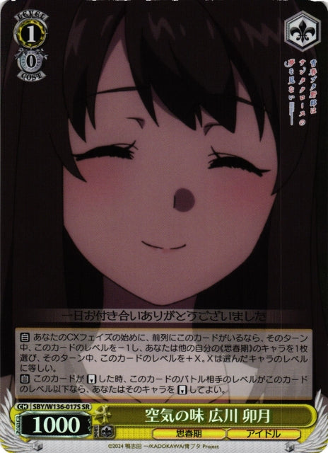 The Taste of Air - Uzuki Hirokawa