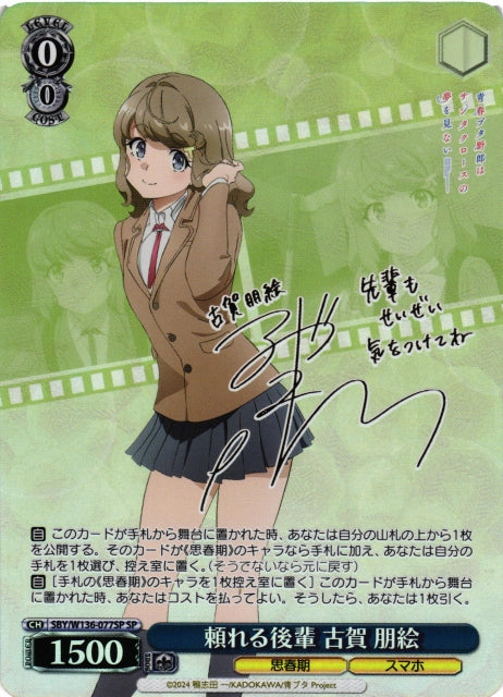 A reliable junior colleague: Tomoe Koga