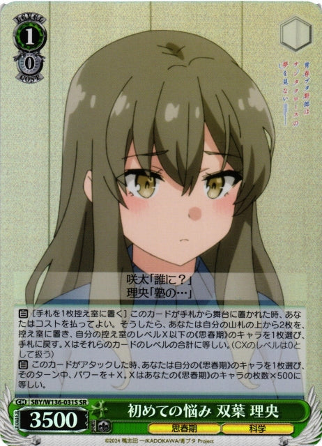 My First Worry - Rio Futaba