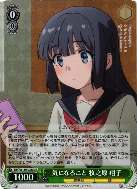 Things I'm curious about - Shoko Makinohara