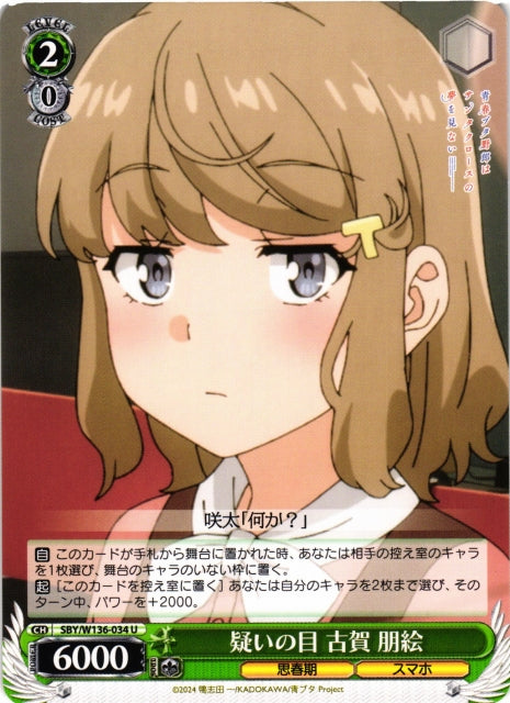 Suspicious Eyes - Tomoe Koga