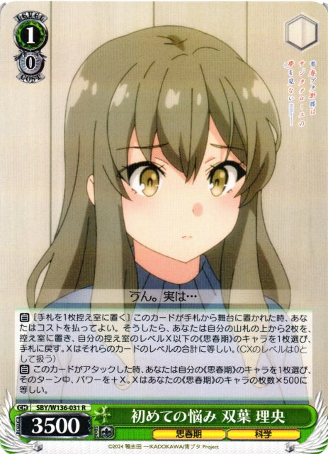 My First Worry - Rio Futaba