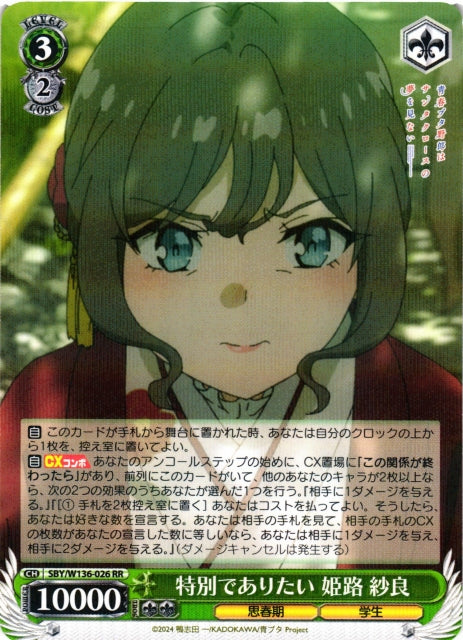 I want to be special. - Sara Himeji