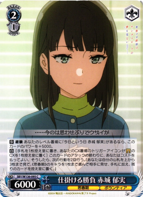 Akagi Ikumi, who takes the initiative in the battle