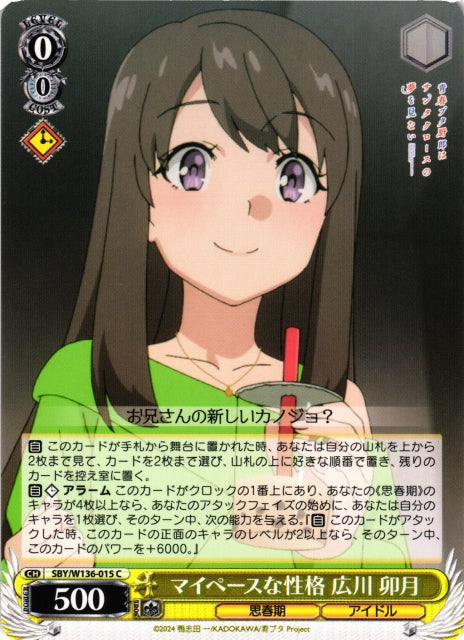 Hirokawa Uzuki has a laid-back personality.