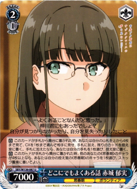 A common story that can happen anywhere. - Ikumi Akagi