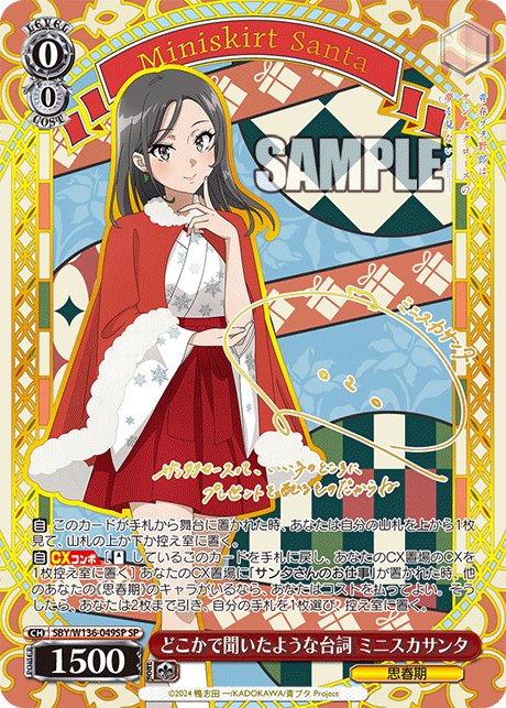A line that sounds familiar: Mini-skirt Santa