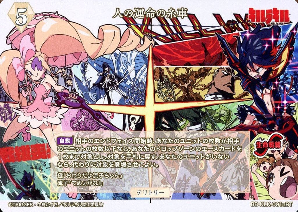 The spinning wheel of human destiny / Ryuko Matoi