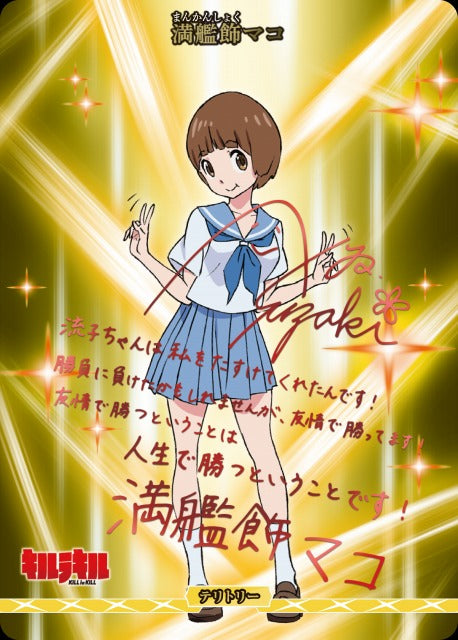 Imitation Gold / Mako Mankanshoku