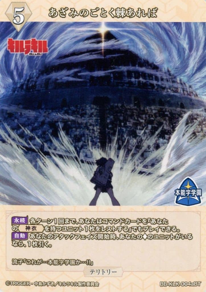 Like a thistle, I have thorns / Ryuko Matoi