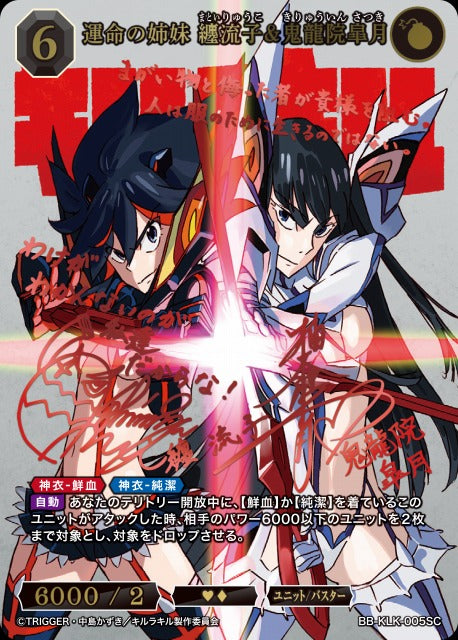 Sisters of Destiny: Ryuko Matoi & Satsuki Kiryuin