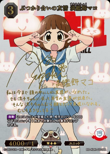 A friendship forged through clashes: Mako Mankanshoku