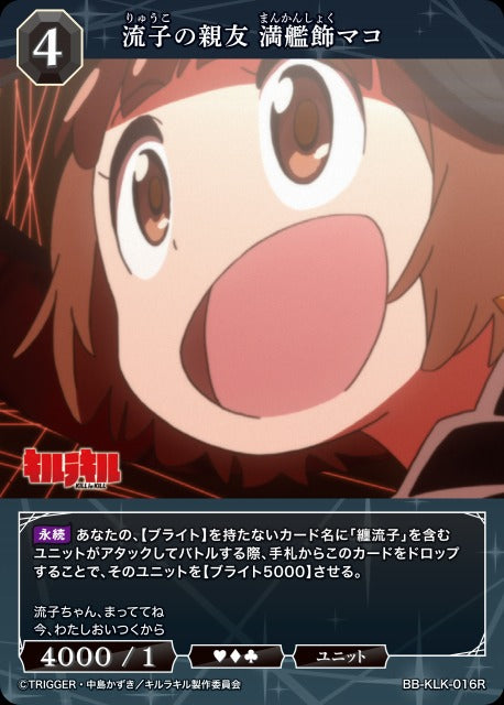 Ryuko's best friend, Mako Mankanshoku