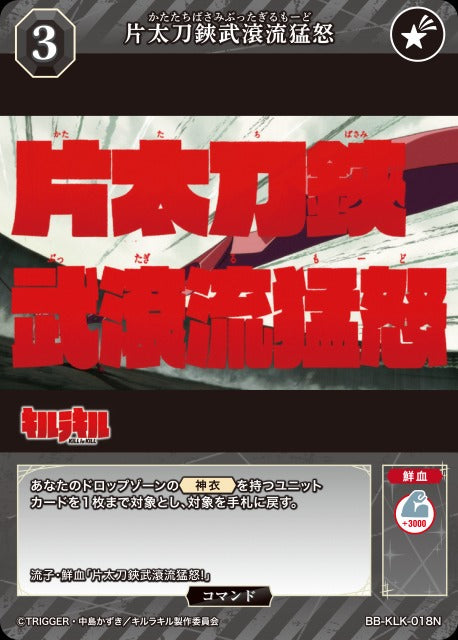 片太刀鋏武滾流猛怒