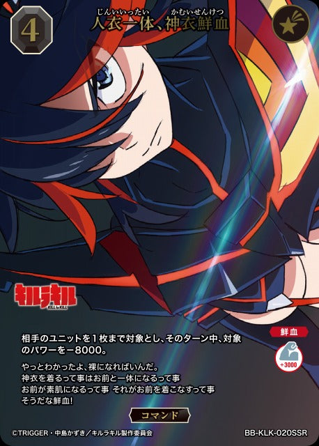 The person and the clothing become one; the divine garment is stained with blood.