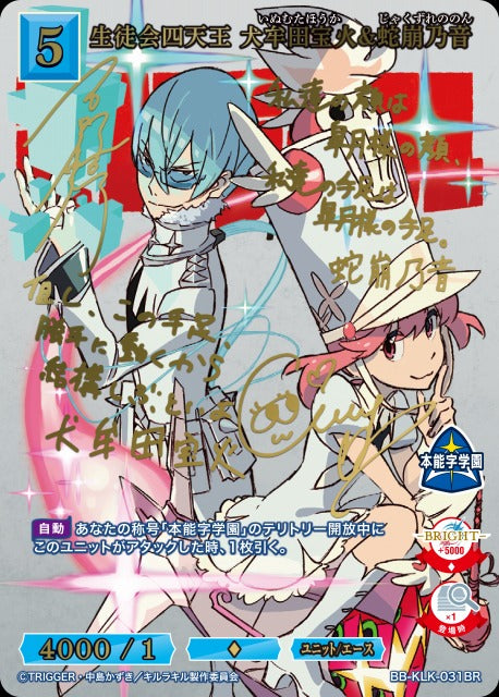 Student Council Four Heavenly Kings: Hōka Inumuta & Nonon Jakuzure