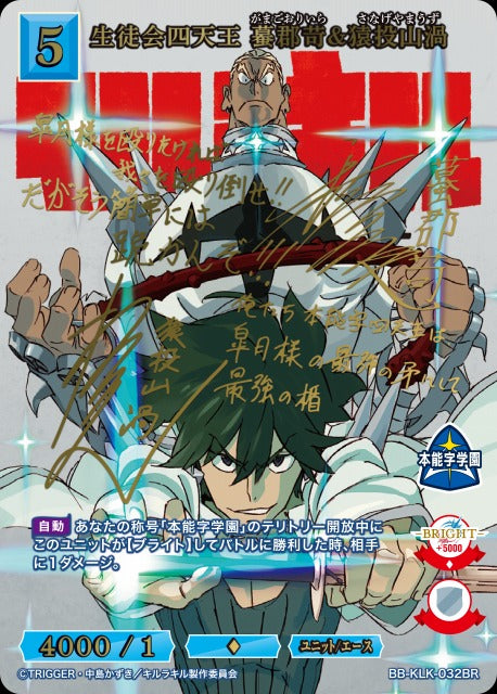 Student Council Four Heavenly Kings: Gamagori Ira & Sanageyama Uzu