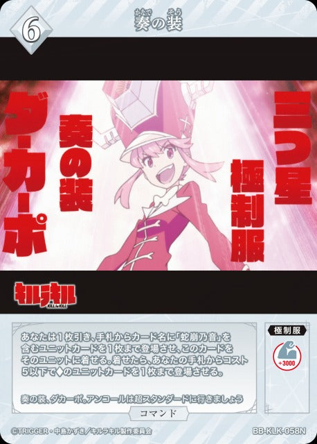 奏の装