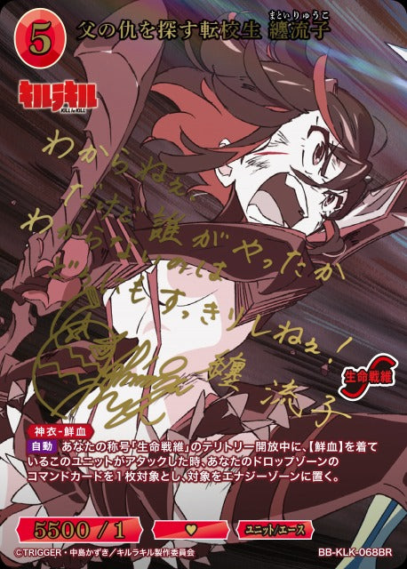 Ryuko Matoi, a transfer student seeking revenge for her father's death.