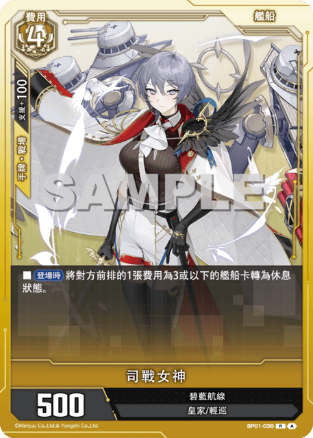 Goddess of War