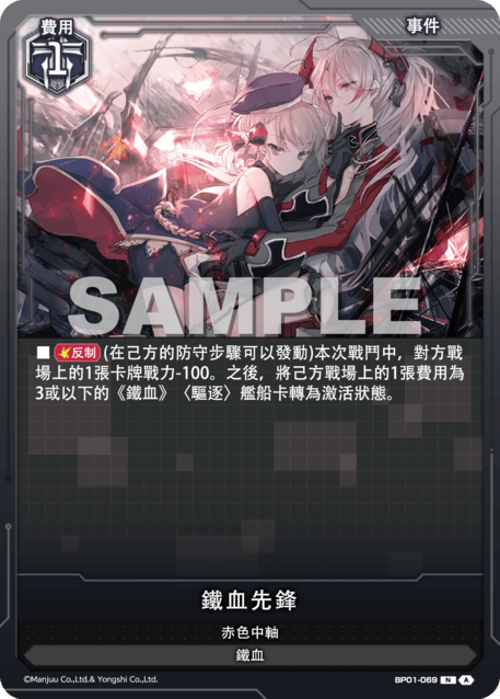 Iron-Blooded Vanguard