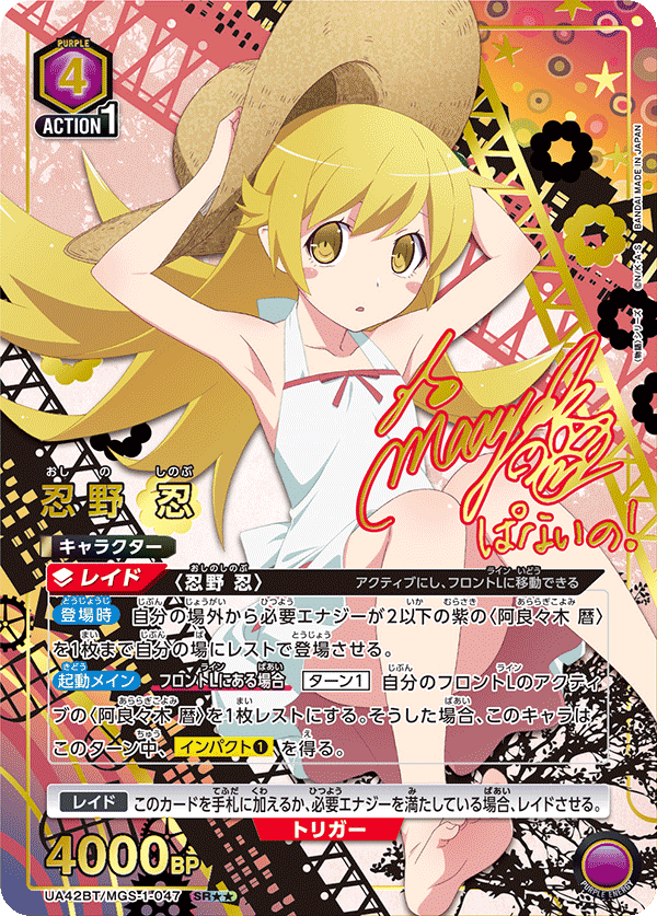 Shinobu Oshino