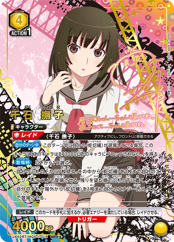 Nadeshiko Sengoku