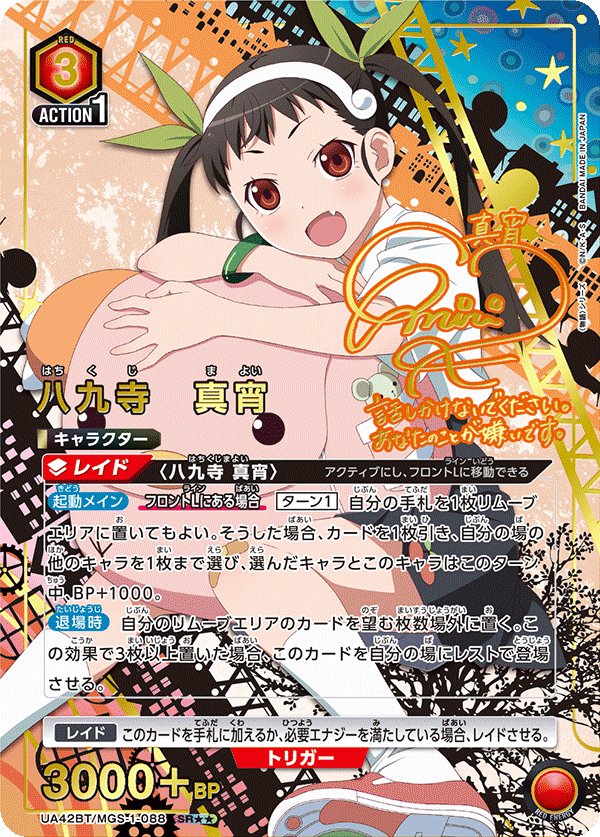 Mayoi Hachikuji