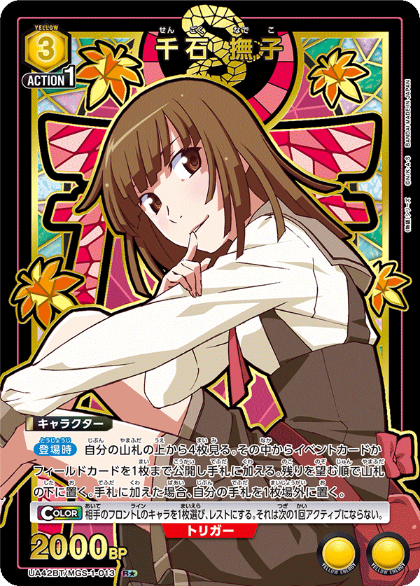 Nadeshiko Sengoku