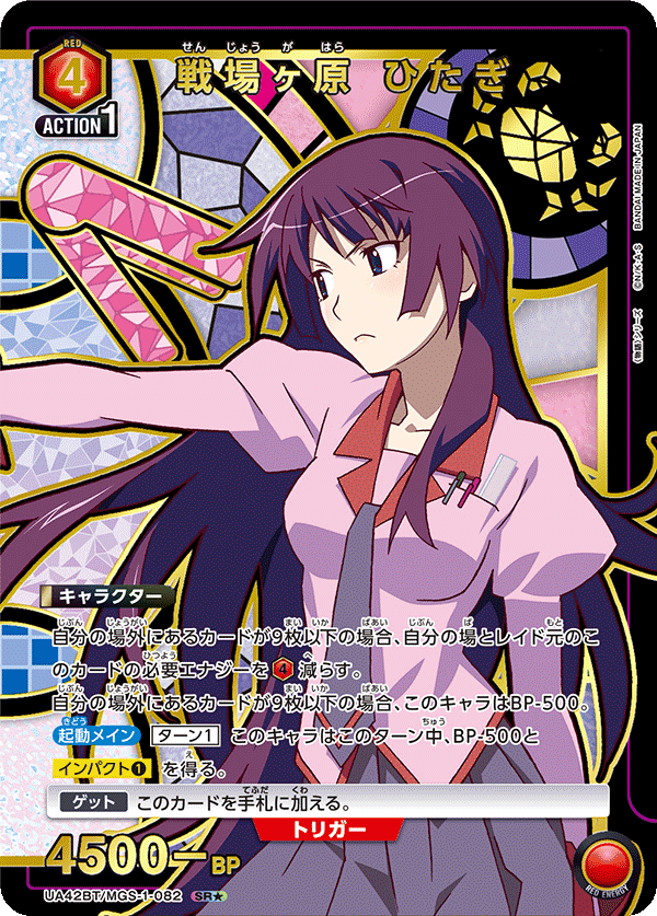 Hitagi Senjougahara