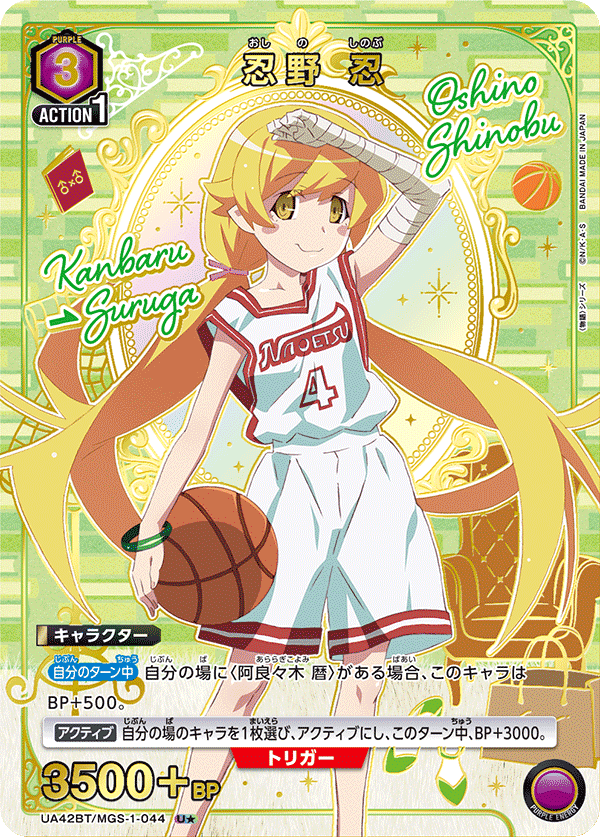 Shinobu Oshino