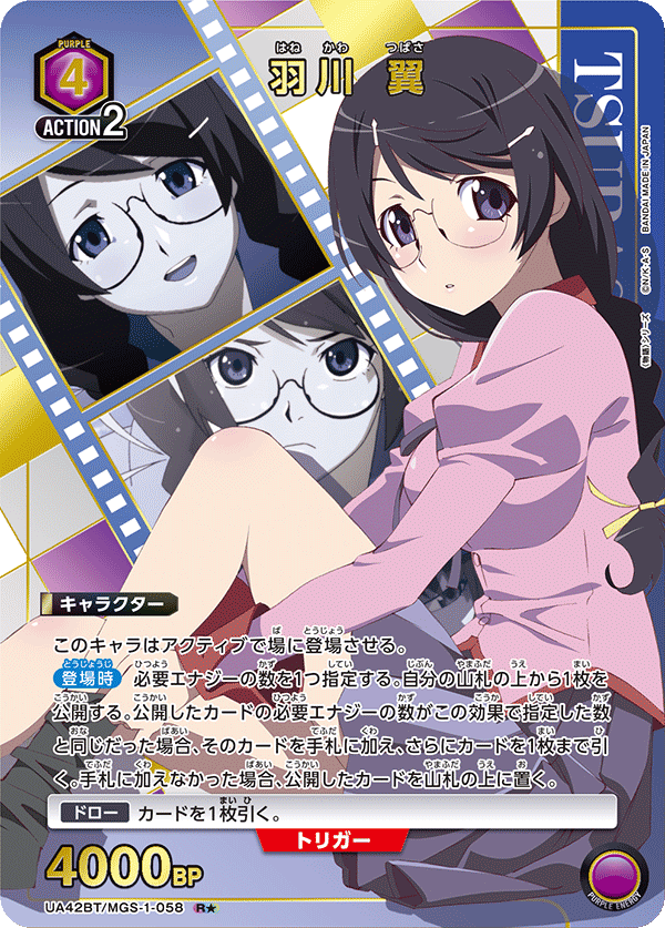 Tsubasa Hanekawa