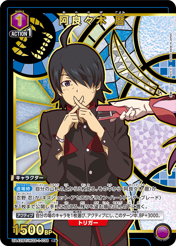 Araragi Koyomi