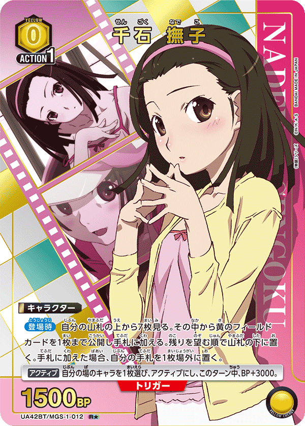 Nadeshiko Sengoku
