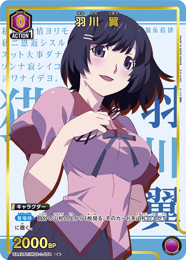 Tsubasa Hanekawa