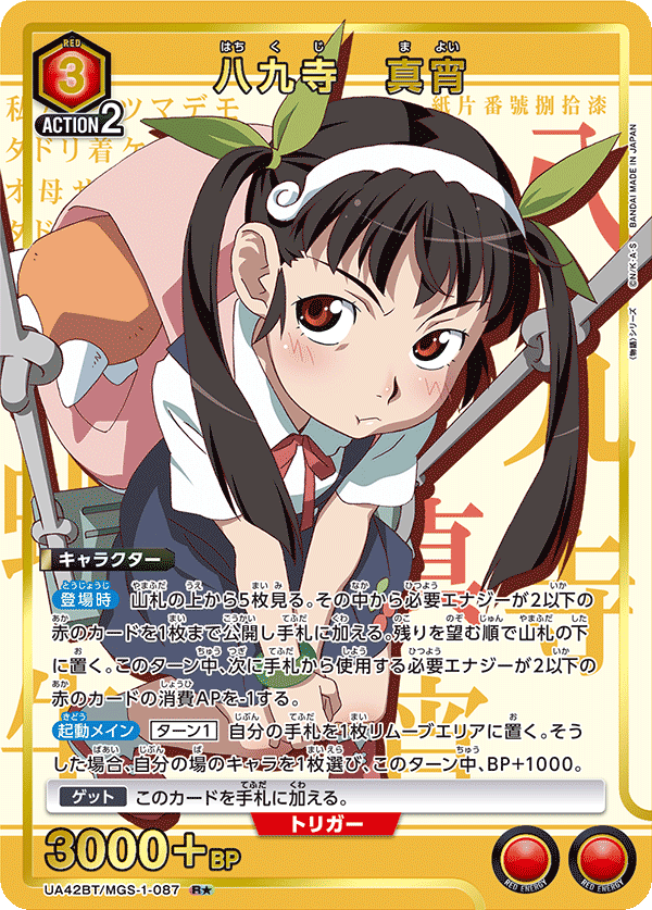 Mayoi Hachikuji