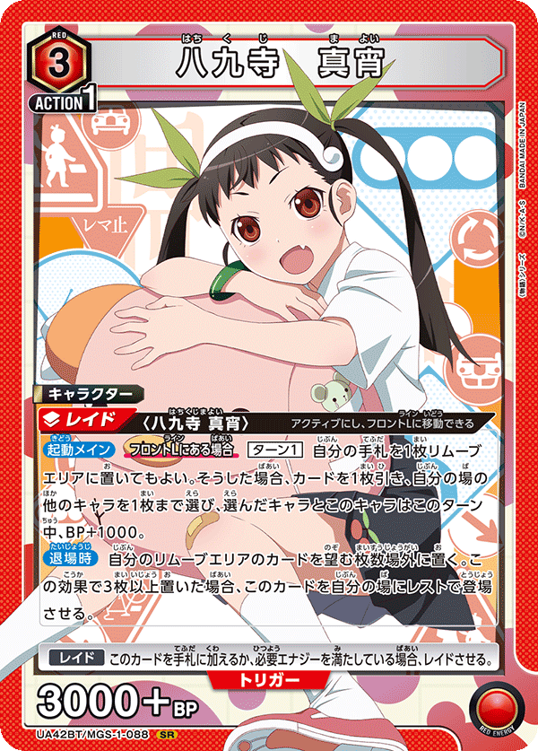 Mayoi Hachikuji