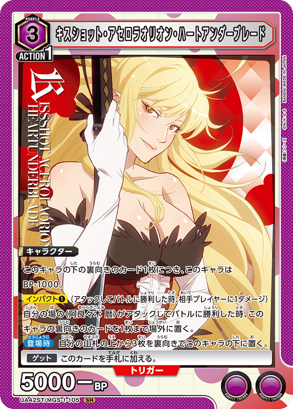 Kiss-Shot Acerola-Orion Heart-Under-Blade