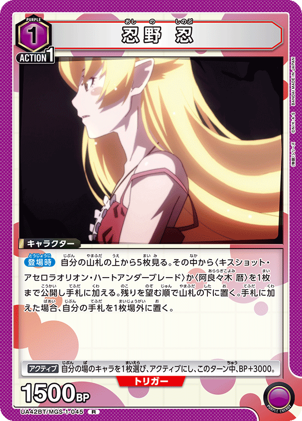 Shinobu Oshino