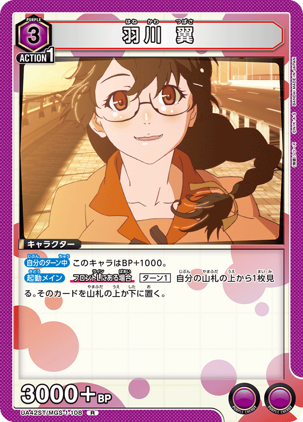 Tsubasa Hanekawa