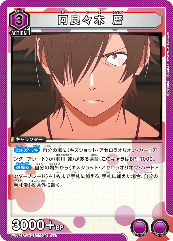 Araragi Koyomi