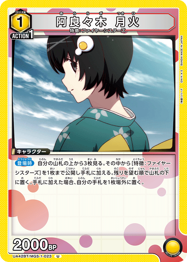 Araragi Tsukihi