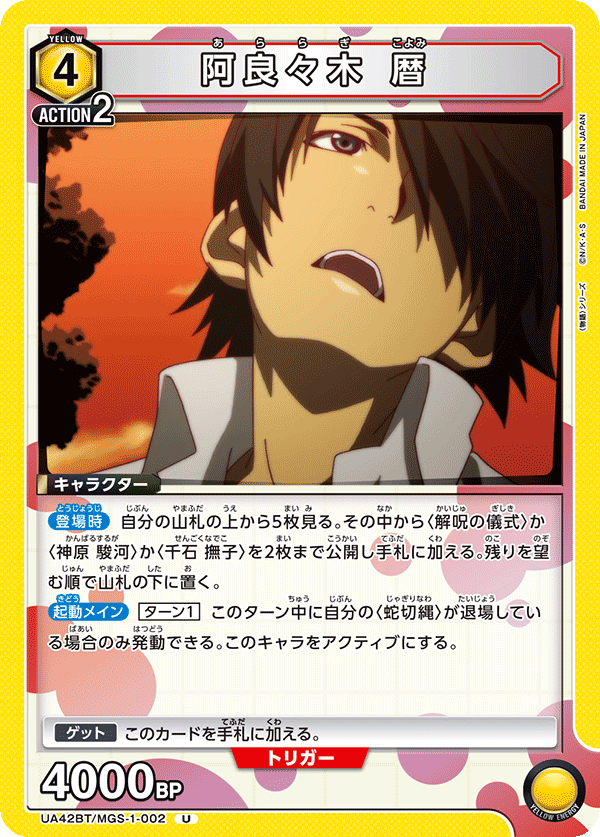 Araragi Koyomi