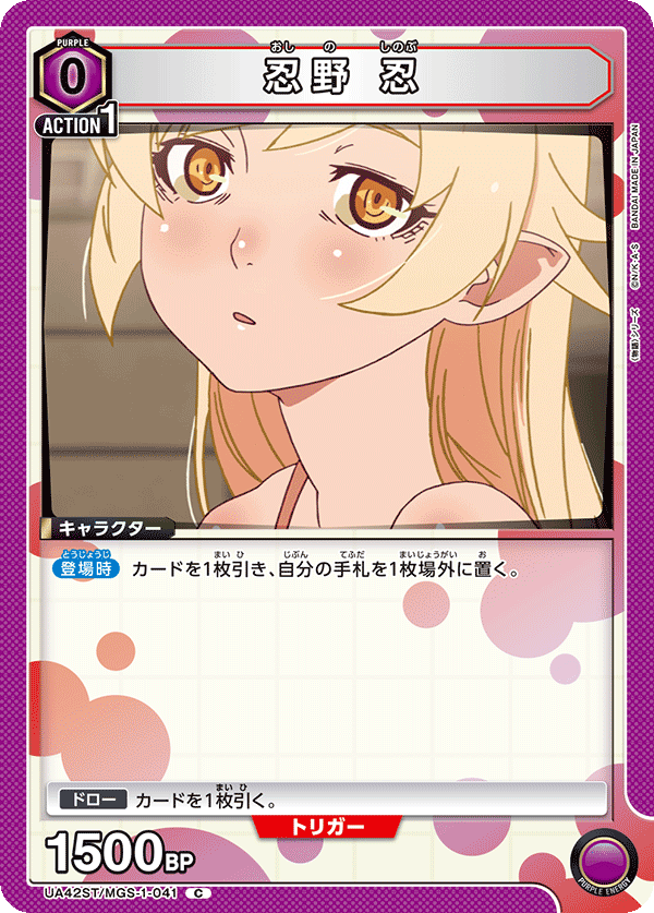 Shinobu Oshino