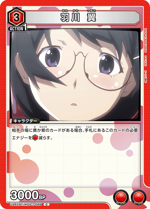 Tsubasa Hanekawa