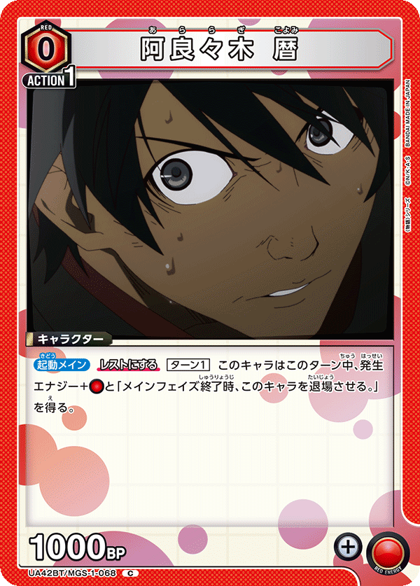Araragi Koyomi