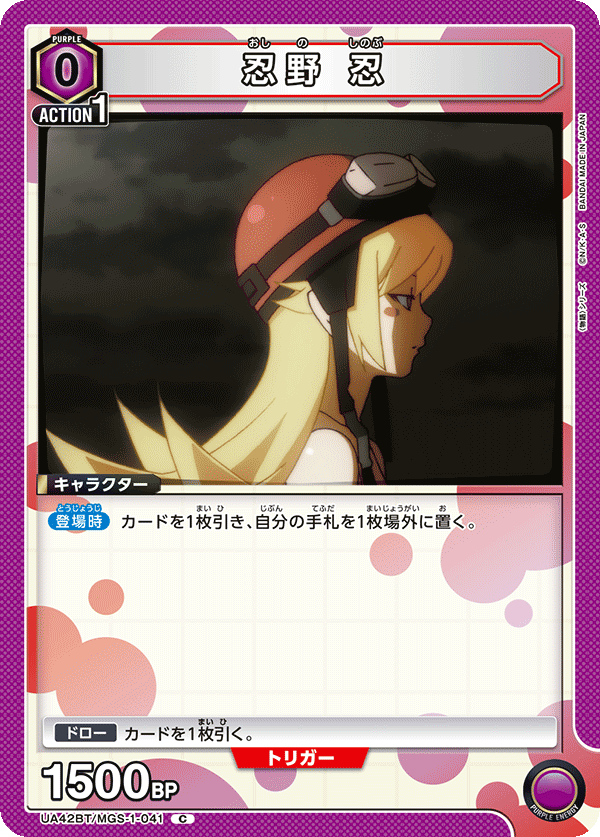 Shinobu Oshino