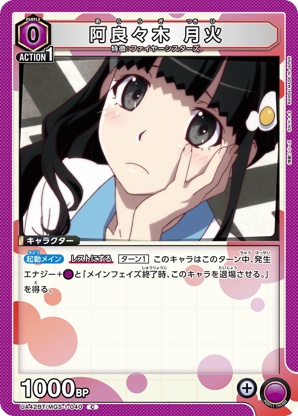 Araragi Tsukihi
