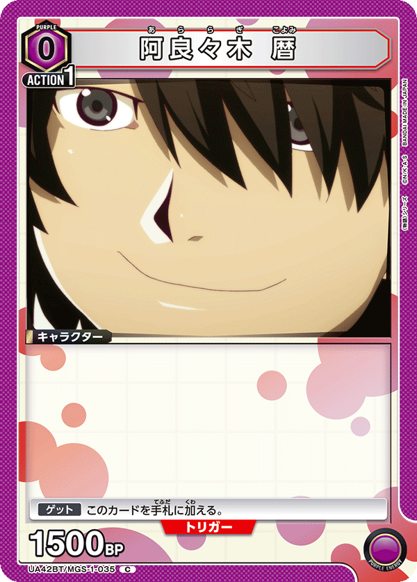 Araragi Koyomi