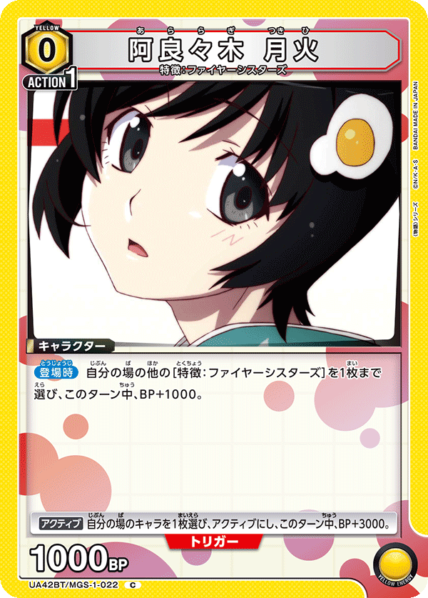 Araragi Tsukihi